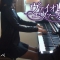 ヴァイオレット・エヴァーガーデン ED  みちしるべ Violet Evergarden “Michishirube” 紫羅蘭永恆花園 [piano]