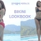 (4K)여름에 찍어놓고 아껴둔 비키니 룩북💘(리뷰 정보 포함) / Bikini LOOKBOOK in the resort