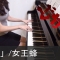 どろろ OP 火炎 女王蜂 Dororo Kaen QUEEN BEE Piano [ピアノ]