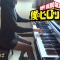 僕のヒーローアカデミア OP3 空に歌えば Boku no Hero Academia Sora ni Utaeba [piano]