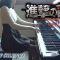 進撃の巨人 call of silence Shingeki no Kyojin Attack on Titan call of silence [piano]