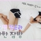 모델 정은 세로직캠 스폐셜 (Model Jung-Eun Sleep)