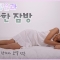 정은 잠방 (Jung eun Sleeping Broadcast)