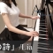 AIR OP 鳥の詩 Lia Tori no Uta [ピアノ]