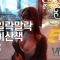 VR 360  5.7K 초고화질 | 보일락말락 마실가기♡  | Walking  Gangnam  VR  | VROK | 오큘러스퀘스트2