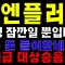 [이엔플러스] 조정은 잠깐입니다 다시 폭등나와요 큰 돈 계속 들어오고 있습니다 이엔플러스주식, 이엔플러스주가, 이엔플러스전망, 이엔플러스종목