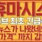 [휴마시스] 유튜브 최초 긴급속보! 인생 예언합니다 이 가격까지 갑니다 휴마시스주가전망,휴마시스주가,휴마시스전망,휴마시스주식,휴마시스분석,휴마시스관련주,휴마시스목표가