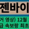 엔젠바이오 주가 전망 12월 17일 긴급 속보랑 최초로