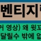 인벤티지랩 주가 전망 왜 윗꼬리가 이렇게 길게 달렸는지 말씀 드릴게요