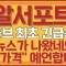 [알서포트] 유튜브 최초 긴급속보! 이 뉴스가 나왔네요?! 이 가격 예언합니다 알서포트주가전망,알서포트주가,알서포트전망,알서포트주식,알서포트분석,알서포트관련주,알서포트목표가