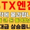 [STX엔진] 시작에 불과합니다 역대급 상승나와요 STX엔진주식, STX엔진주가, STX엔진전망, STX엔진종목