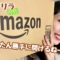 【ゲリラLIVE】うぉんたん家にAmazon届いたらしいから〜🤎荷解きに‼️