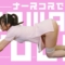 ナースコスチュームでやってみるよ｜かわいいヨガ #yogagirl #cosplay