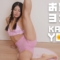 お家でヨガ🏠 Yoga at home｜かわいいヨガ #kawaiiyoga #bikinifitness