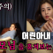 실제사연(어린아내 몰래 장모님을 훔쳐보는남편..)그날도회식을하고집으로들어갔습니다.사연을영상으로각색한realstory집에들어갔는데방에서이상한신음소리가들렸습니다.