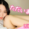 【ライブ】きりん30分トーク💕来なきゃダメよ🤎