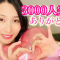 【記念ライブ】ありがとう3000人‼️きりんチャンネル🤎