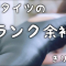 【筋トレ女子】プランク1分半なんて余裕だもん〜🤎❤️🤍